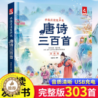 [醉染正版]唐诗三百首幼儿早教点读发声书完整版300首 有声播放充电宝宝点读机会说话的古诗书认知儿童可读绘本读物正版全集