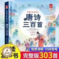 [醉染正版]唐诗三百首幼儿早教点读发声书完整版300首 有声播放充电宝宝点读机会说话的古诗书认知儿童可读绘本读物正版全集