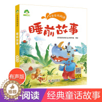 [醉染正版]听爸爸妈妈讲睡前故事彩绘拼音 3-4-5-6岁早教认知读本亲子注音版 童话儿童文学故事书 大图大字彩绘版