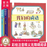 [醉染正版]我们的成语我们的汉字我们的科技全3册洋洋兔动漫出品 6-8-10-12岁儿童启蒙认知早教书小学生课外漫画书籍