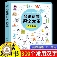 [醉染正版]会说话的识字大王发声书点读 汉字认知 幼儿趣味认字神器早教手指点读有声书读物儿童识字书象形卡片宝宝启蒙书籍