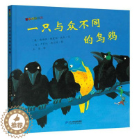 [醉染正版]正版 一只与众不同的乌鸦 绘本精装硬壳埃迪特幼儿园图画故事书儿童早教启蒙认知书籍亲子共读学前睡前故事二十