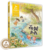 [醉染正版]正版 花瓣儿鱼 金波四季童话系列春天卷注音美绘版小学生一二三年级课外阅读书籍儿童启蒙认知早教读物长江少年
