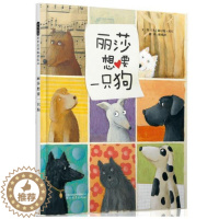 [醉染正版]正版 丽莎想要一只狗 绘本精装硬壳赫尔嘎·班石幼儿园图画故事儿童早教书启蒙认知书籍亲子共读学前教育睡前故