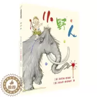 [醉染正版]正版 小野人 绘本精装硬壳朱莉娅唐纳森幼儿园图画故事书儿童早教启蒙认知书籍亲子共读学前教育睡前故事二十一