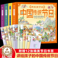 [醉染正版]讲给孩子的中国传统节日精装全4册儿童3-6周岁中秋节元宵龙抬头清明不得不知传承文化精髓七夕中秋重阳节日民俗科