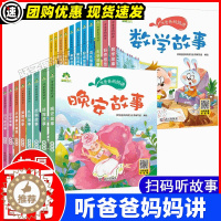 [醉染正版]听爸爸妈妈讲亲子故事公主王子趣味礼仪小故事大道理阿凡提故事彩绘有声版3-4-5-6岁早教认知读本大全一年级课