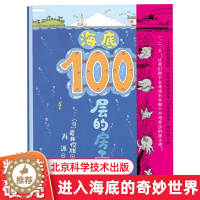 [醉染正版]海底100层的房子100层系列一百层楼的书儿童绘本故事书幼儿园3-6-8岁图画书少儿启蒙认知亲子阅读书籍睡前