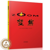 [醉染正版]正版 变焦 绘本精装硬壳巴尼亚伊幼儿园图画故事书神奇有趣的绘本儿童早教启蒙认知书籍亲子共读学前教育睡前故