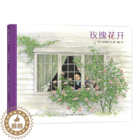 [醉染正版]正版 玫瑰花开 绘本精装硬壳市川里美幼儿园图画故事书儿童早教启蒙认知书籍亲子共读学前教育睡前故事蒲公英童