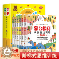 [醉染正版]蒙台梭利早教游戏训练 0到6岁早教游戏训练套装6册 蒙台梭利早教全书 宝宝婴幼儿教育手册 育儿百科少儿启蒙认