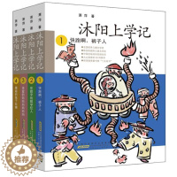 [醉染正版]正版 沐阳上学记1-4共4册 快跑啊裤子人+吃数字的数学狂人+亲爱的妈妈妈妈妈妈+暴躁的兔子软糖启蒙认知