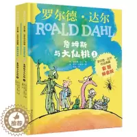 [醉染正版]正版 詹姆斯与大仙桃共2册 彩图拼音版罗尔德达尔作品任溶溶译儿童文学童话故事早教启蒙认知书籍亲子共读睡前