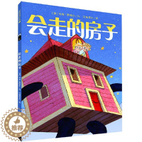 [醉染正版]正版 会走的房子 绘本精装硬壳马克·西格尔幼儿园图画故事书儿童早教启蒙认知书籍亲子共读学前教育睡前故事二