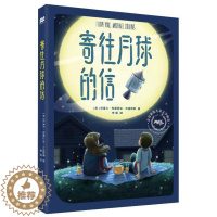 [醉染正版]正版 寄往月球的信 绘本平装劳雷尔布雷特兹幼儿园图画故事书儿童早教启蒙认知书籍亲子共读睡前故事二十一世纪