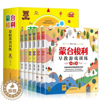 [醉染正版]蒙台梭利早教游戏训练全套6册锻炼思维培养儿童专注思维开发书籍蒙特梭利家庭教育百科启蒙认知育儿 蒙台梭利早教游