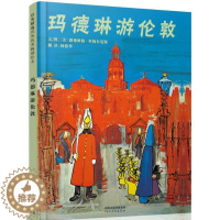 [醉染正版]正版 玛德琳游伦敦 绘本精装硬壳路德维格贝梅尔曼斯幼儿园图画故事书儿童启蒙认知书籍亲子共读睡前故事翻翻书