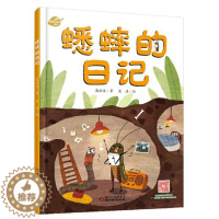 [醉染正版]正版 蟋蟀的日记 我的日记系列绘本精装硬壳高洪波幼儿园图画故事书早教启蒙认知书籍亲子读物宝宝翻翻书中国少
