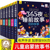 [醉染正版]2023新版365夜睡前故事儿童故事书全6册正版0-3-6岁幼儿园婴幼儿早教启蒙睡前故事书大开本幼儿认知