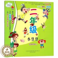 [醉染正版]二年级的小豆豆(注音全彩美绘版)/七色狐注音读物