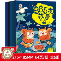 [醉染正版]宝宝睡前故事书全6册365夜睡前故事书第一辑婴儿早教启蒙儿童故事书大全0-1-2-3-6岁幼儿园大中小班书籍
