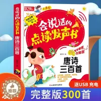 [醉染正版]会说话的早教有声书唐诗认知幼儿手指点读发声书有声读物1一2-3岁宝宝学说话书本适合一岁半三看启蒙认知撕不烂绘