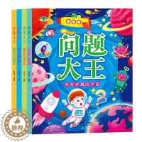[醉染正版]正版 问题大王 全4册 注音版 十万个为什么 儿童启蒙认知百科全书 神奇浩瀚的宇宙 开拓思维 儿童百