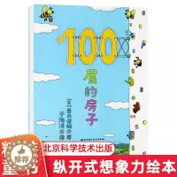[醉染正版]100层的房子 100层系列一百层楼的书0-3-6岁儿童幼儿绘本图画卡通绘本故事书少儿启蒙认知亲子阅读书籍海