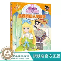 [醉染正版]花国公主机智大冒险 墨西哥仙人掌绑匪 拼音版 儿童文学 儿童书籍 儿童课外读物 亲子读物 启蒙认知课外