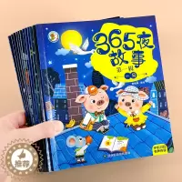 [醉染正版]365夜睡前故事全6册 宝宝睡前故事书婴儿童早教启蒙故事大全0-1-2-3-6岁幼儿园大中小班认知幼儿绘本阅
