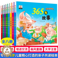 [醉染正版]儿童故事书睡前故事大全365夜故事图画书绘本3-6周岁早教认知婴幼儿睡前故事书宝宝亲子启蒙有声读物晚安童话经