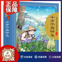 [醉染正版]十万个为什么 小树苗儿童成长经典阅读宝库注音精装珍藏版3-6-9岁儿童经典国学启蒙认知一二三年级小学生课外阅