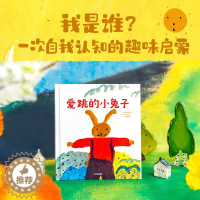 [醉染正版]爱跳的小兔子 神泽利子著 绘本大师长新太作品 有趣的故事 无拘无束的画面 3-6岁幼儿童绘本一次给孩子自我身