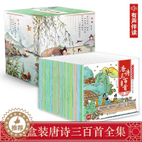 [醉染正版]全60册唐诗三百首礼盒装全集彩图注音版儿童国学启蒙绘本有声伴读彩图幼儿早教绘本 4-5-6-7-8岁儿童小学