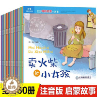 [醉染正版]宝宝睡前启蒙小故事书全套60册注音版绘本 童话故事书3-6岁幼儿早教认知绘本晚安睡前故事绘本 0-1-2-3