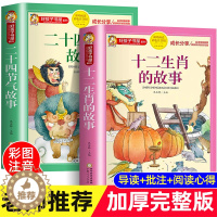 [醉染正版]十二生肖的故事正版书二十四节气绘本故事彩图注音版一二年级小学生阅读课外书必读适合6一8以上读的看的7-9-1