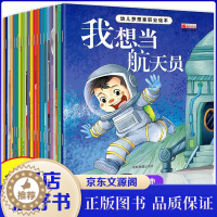 [醉染正版]扫码听故事幼儿梦想家职业绘本全套20册3-6岁启蒙职业认知绘本故事儿童睡前故事书彩图注音