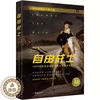 [醉染正版]自由战士 纽伯瑞国际大奖小说儿童文学荣誉作品婴幼儿启蒙认知绘本0-6岁幼儿园图画书亲子共读宝宝睡前故事书