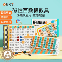 [醉染正版]时光学 磁性百数版教具整套3岁--8岁适用磁吸式0-100数字数学分解启蒙思维教具儿童认知力加减法数感神器宝