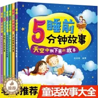[醉染正版]全6册 365夜睡前好故事 格林安徒生童话书籍 注音版宝宝5分钟睡前故事书儿童读物 幼儿童宝宝0-3-5-6