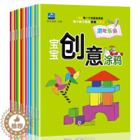 [醉染正版]创意涂鸦全12册幼儿童画画书启蒙认知宝宝涂色书本0-3-2-4-6岁小孩学画入门绘画书图画册填色学画画本益智