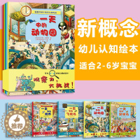 [醉染正版]全5册 幼儿情景认知书 2-3-4-5-6岁宝宝观察力大挑战故事书 儿童启蒙早教认知绘本图画书 新概念幼儿益