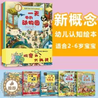 [醉染正版]全5册 幼儿情景认知书 2-3-4-5-6岁宝宝观察力大挑战故事书 儿童启蒙早教认知绘本图画书 新概念幼儿益