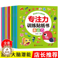 [醉染正版]儿童专注力训练贴纸书 0-3-6岁男孩女孩子开心粘贴贴画书籍早教益智贴纸全脑开发贴贴画宝宝启蒙认知绘本儿童女