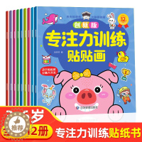 [醉染正版]专注力训练贴贴画3-6岁绘本左右脑智力大开发益智游戏书婴幼儿逻辑思维专注力训练贴贴画2岁四岁儿童卡通粘贴纸早
