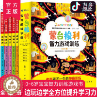 [醉染正版]蒙台梭利早教全书智力游戏训练全套5册 0-6岁儿童早教全书培养宝宝专注力幼儿思维开发书籍蒙特梭利家庭教育百科