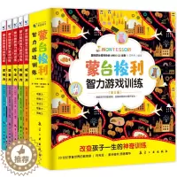 [醉染正版]正版5册蒙台梭利智力游戏训练全5册 0-6岁儿童早教智力开发专注力思维锻炼游戏书幼儿宝宝家庭教育启蒙认知育儿