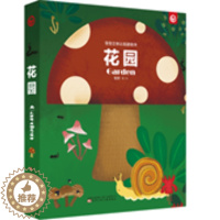 [醉染正版]宝宝立体认知游戏书 花园 张然 著 张然绘 辽宁少年儿童出版社