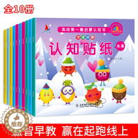 [醉染正版]我的第壹本启蒙认知贴纸书 反复帖 套装共8册可爱动物交通工具开心农场快乐贴纸0-3-6岁儿童早教益智游戏