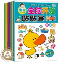 [醉染正版]全脑开发贴贴画专注力训练儿童贴纸书益智玩具2-3-5-6岁4男女孩贴贴纸幼儿园宝宝换装/汽车/恐龙/蒙氏数学